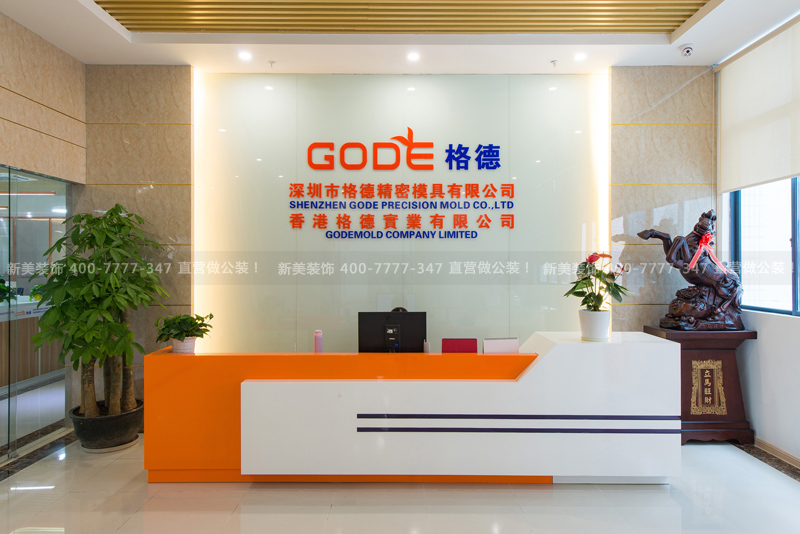办公室米兰（中国） | 格德精密模具