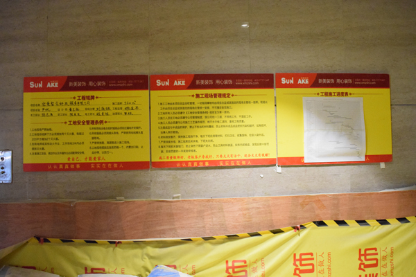 办公室米兰（中国）施工管理现场