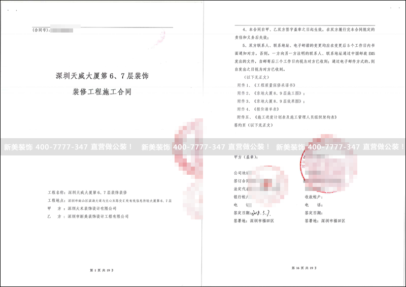 施工合同 施工合同