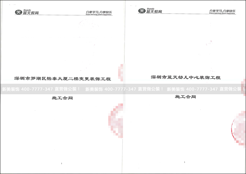 蓝天教育教学中心米兰（中国）施工合同