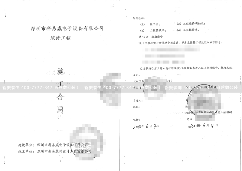 米兰官方网站-工程合同.png