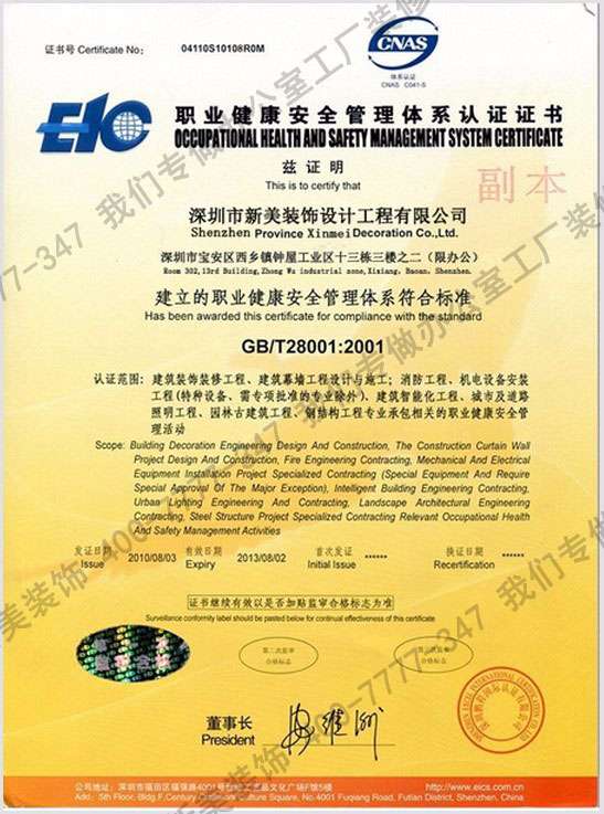 职业健康安全管理体系认证证书