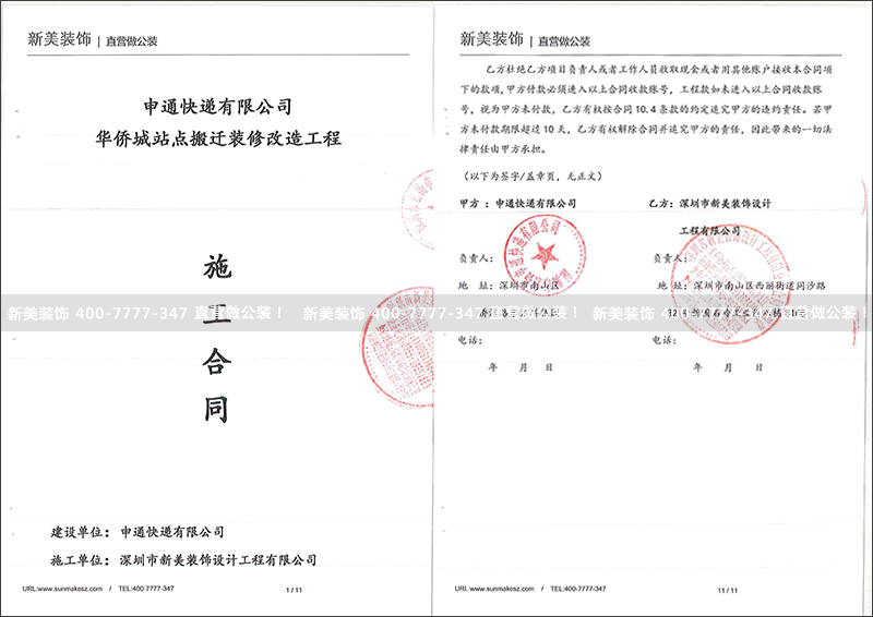 1545118174671008162.jpg 申通快递华侨城站点米兰(中国)工程-刘昌坤.jpg