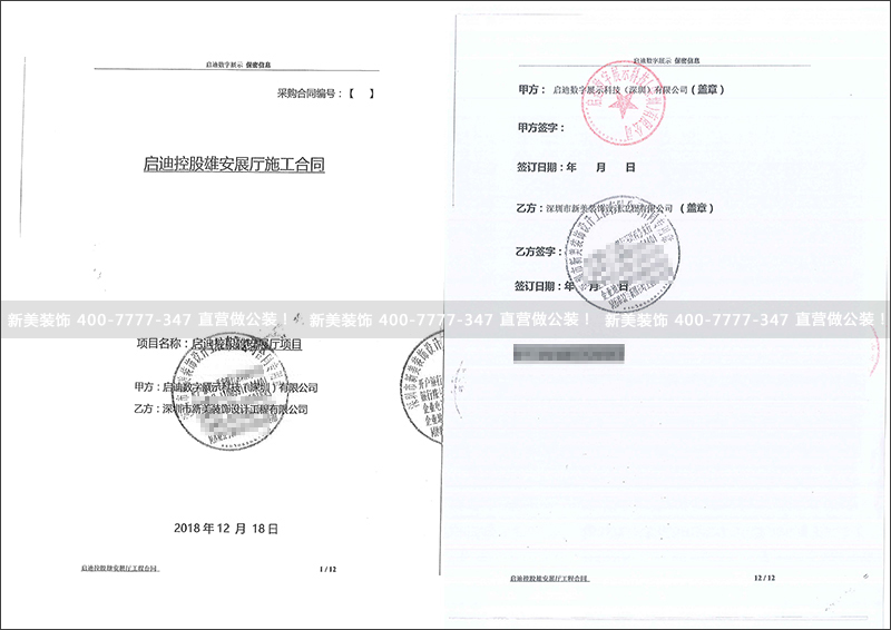 1545876952616019131.jpg 启迪控股雄安展厅米兰(中国)合同35万合同-王晓华.jpg