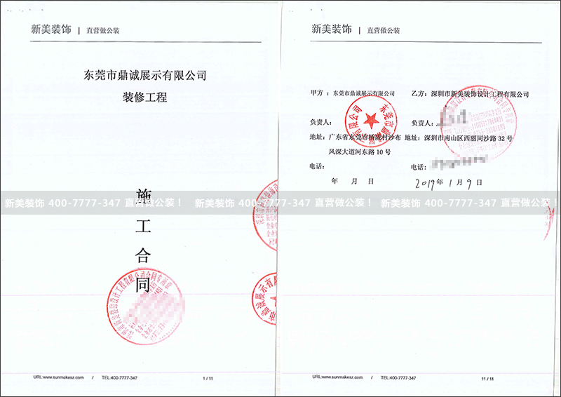 东莞市鼎诚展示有限公司米兰（中国）工程-吴少俊(.jpg