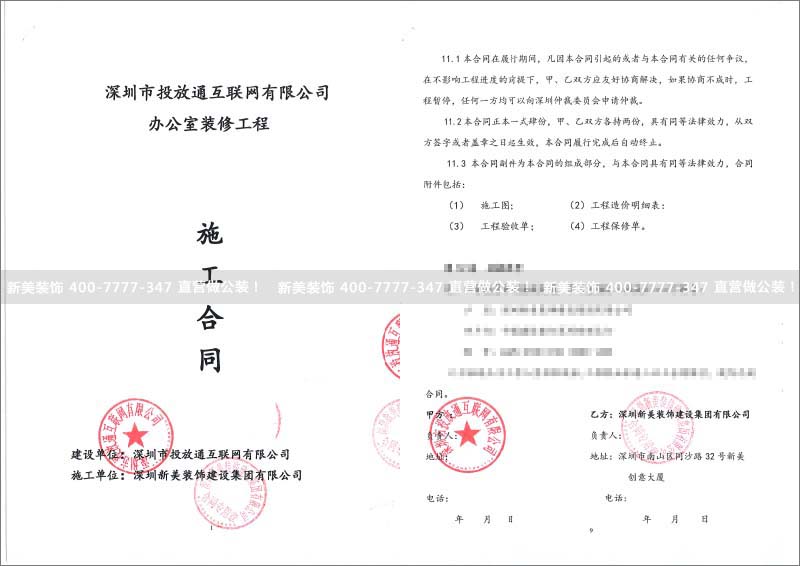 深圳市投放通互联网有限公司办公室米兰（中国）工程.jpg