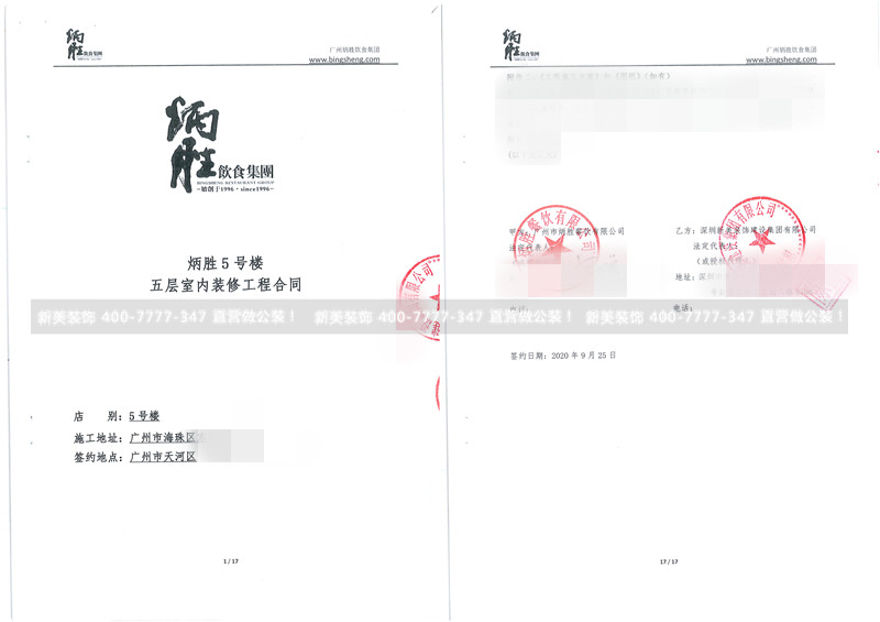 1603159236353058072.jpg 炳胜 5 号楼五层室内米兰(中国)工程-罗海金.jpg
