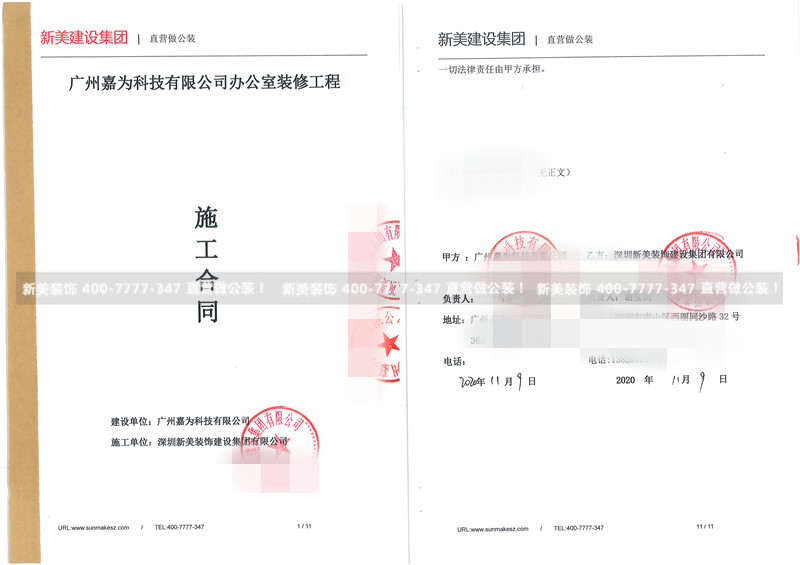 1605841328134068442.jpg 广州嘉为科技有限公司总部办公室米兰(中国)项目-谢宝剑_页面_11.jpg