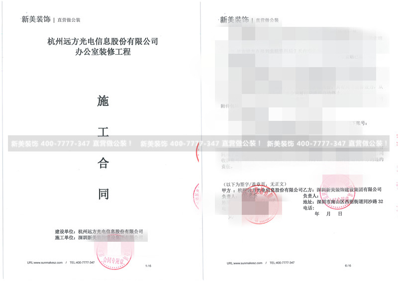 杭州远方光电信息股份有限公司办公室米兰（中国）工程合同-余波.jpg