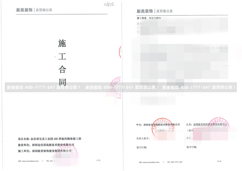 1605843129129005187.jpg 深圳金信诺高新技术股份有限公司金信诺宝龙工业园ABE样板间精米兰(中国)工程-冯新良.jpg