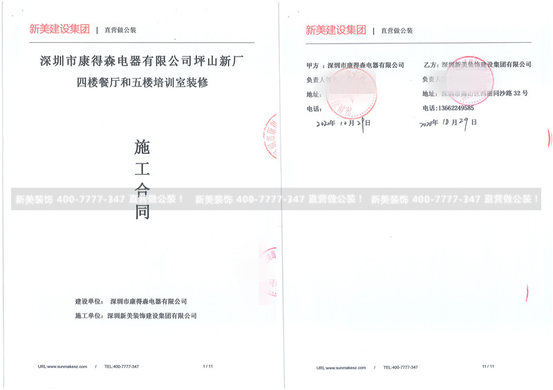 1605844031489062928.jpg 深圳市康得森电器有限公司厂房四楼餐厅和五楼培训室米兰(中国)工程16.8万-徐良辉.jpg
