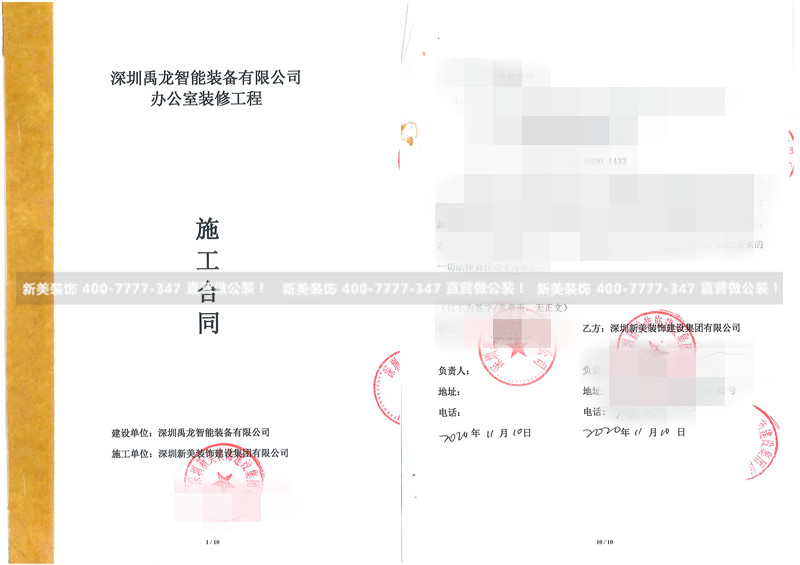 深圳禹龙智能装备有限公司办公室米兰（中国）工程合同-陈百战.jpg