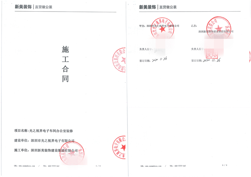 光之视界电子车间办公室米兰（中国）.jpg