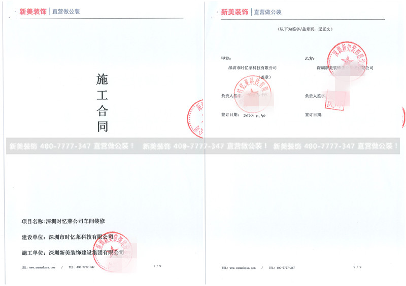 深圳时忆莱公司车间米兰（中国）工程-朱小治_页面_5.jpg