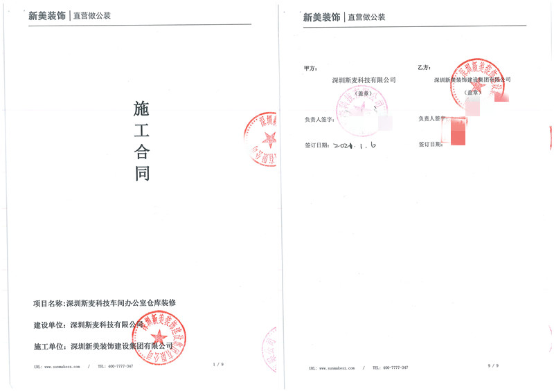 深圳斯麦科技有限公司车间、办公室、仓库米兰（中国）工程-朱小治.jpg