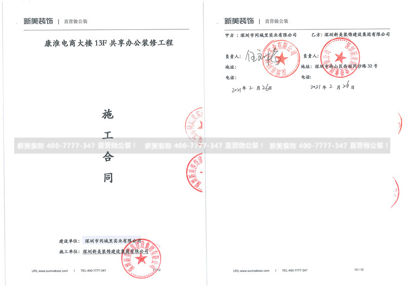 深圳同城里实业办公室米兰（中国）工程