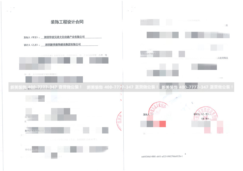 深圳华谊兄弟文化创意产业有限公司超竞电竞创意培训中心（深圳站）装饰米兰（中国）设计合同.jpg