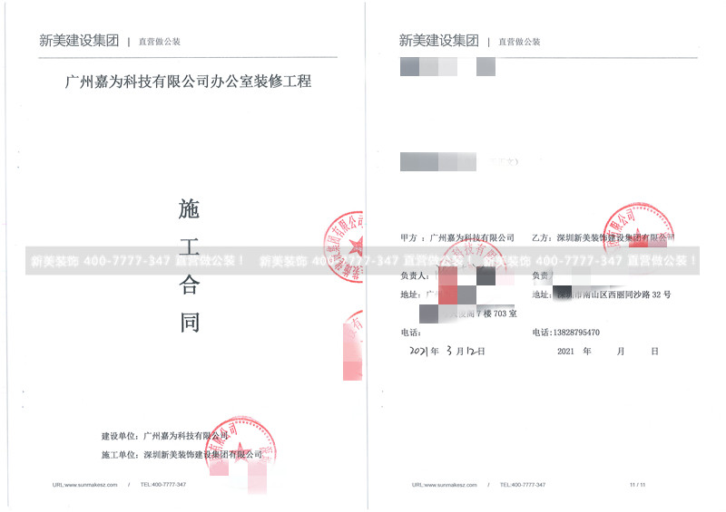 广州嘉为科技办公室米兰（中国）工程