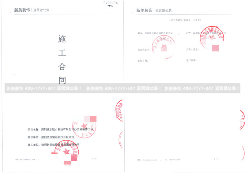 深圳绣水铭山办公室米兰（中国）工程