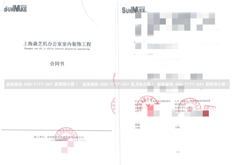 上海科颜生物办公室米兰（中国）工程