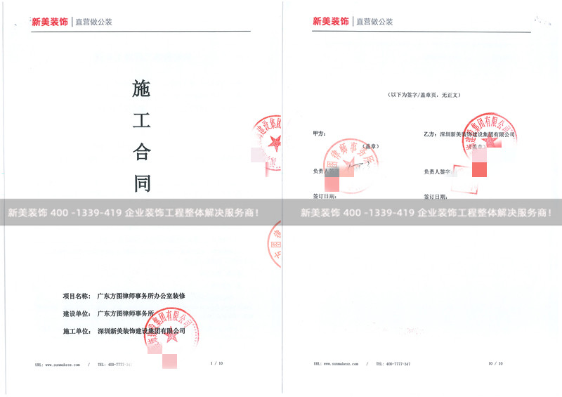 广东方图律师事务所办公室米兰（中国）工程
