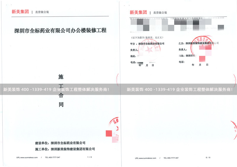 深圳全标药业办公楼米兰（中国）工程