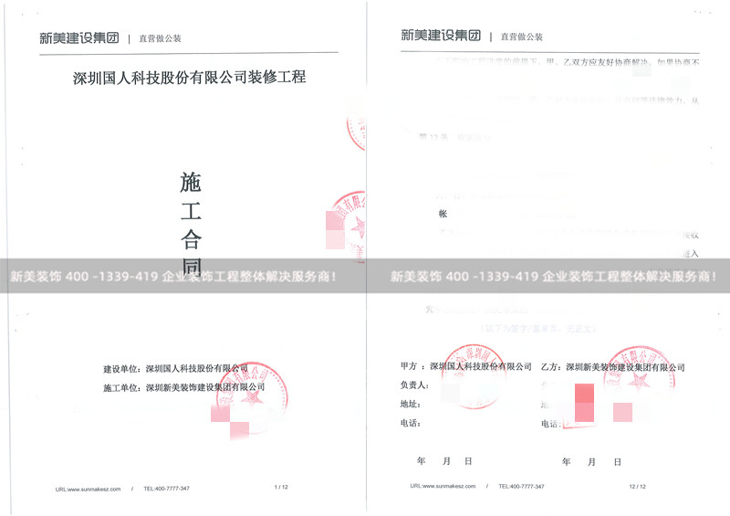 深圳国任科技办公楼米兰(中国)工程 深圳国任科技办公楼米兰(中国)工程
