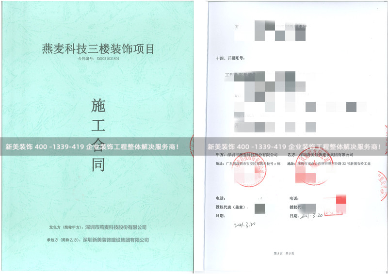 深圳燕麦科技办公室米兰（中国）工程