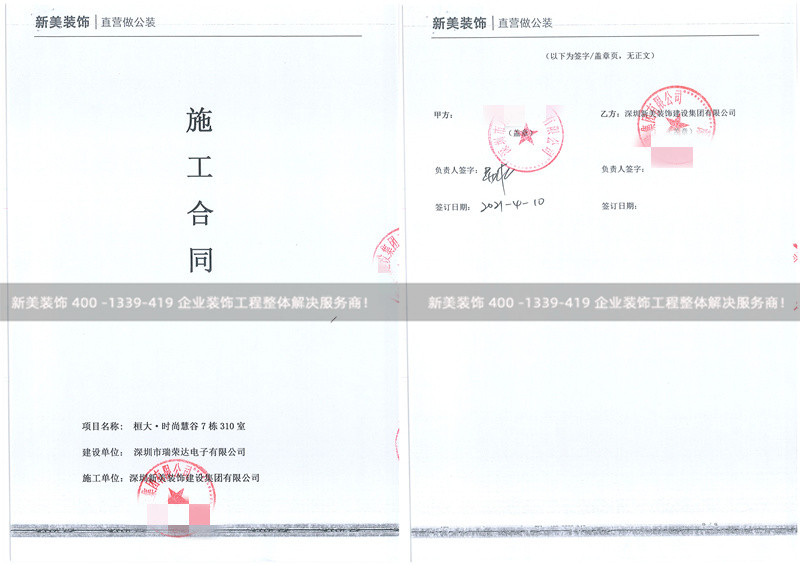 深圳瑞荣达电子办公室米兰（中国）工程
