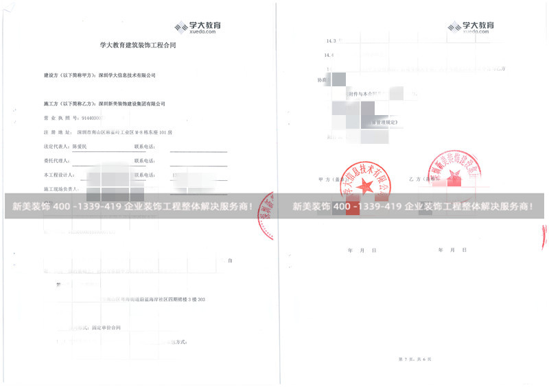深圳学大信息蛇口校区米兰（中国）工程
