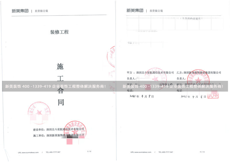 深圳北斗星航通信办公室米兰（中国）工程