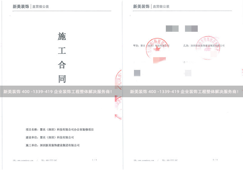 深圳慧名科技办公室米兰（中国）工程