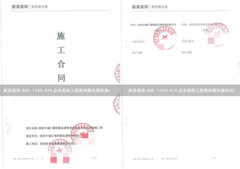 深圳中诚汇镕办公室米兰（中国）工程
