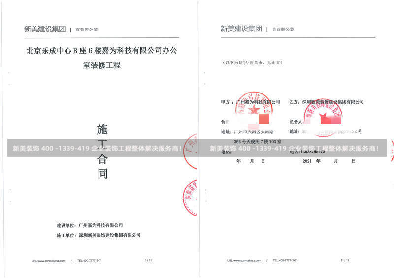 广州嘉为科技北京分公司办公室米兰（中国）工程