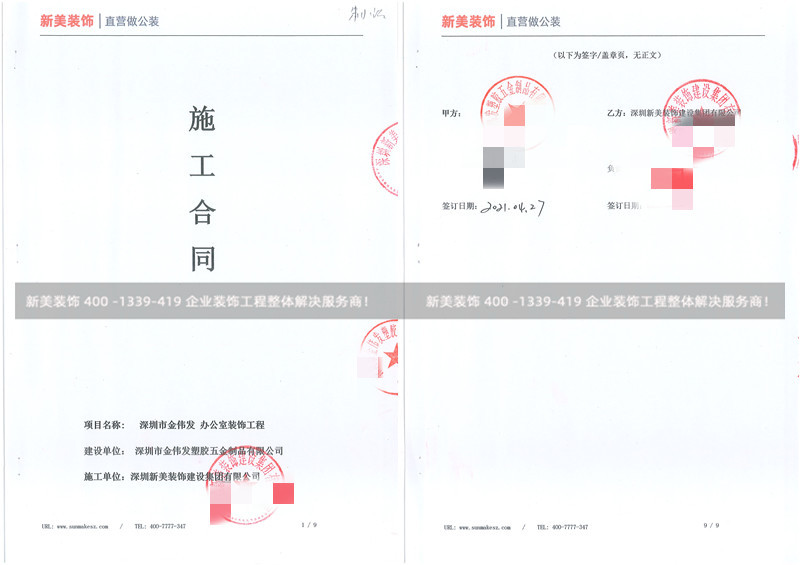 深圳金伟发塑胶五金办公室米兰（中国）工程