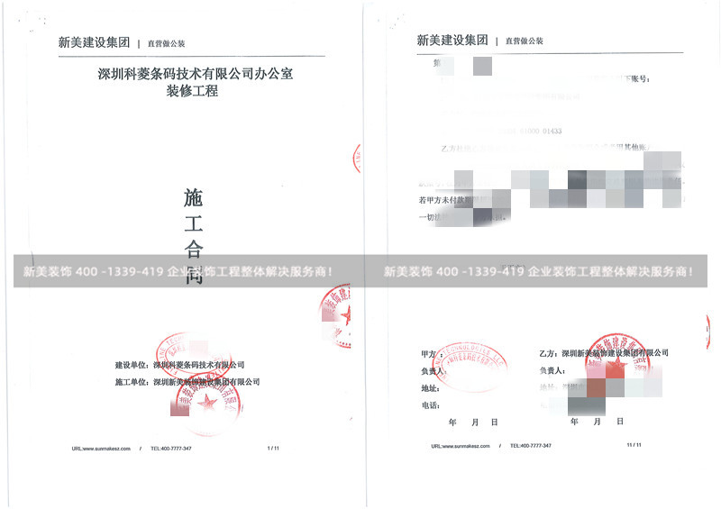 深圳科菱条码办公室米兰（中国）工程