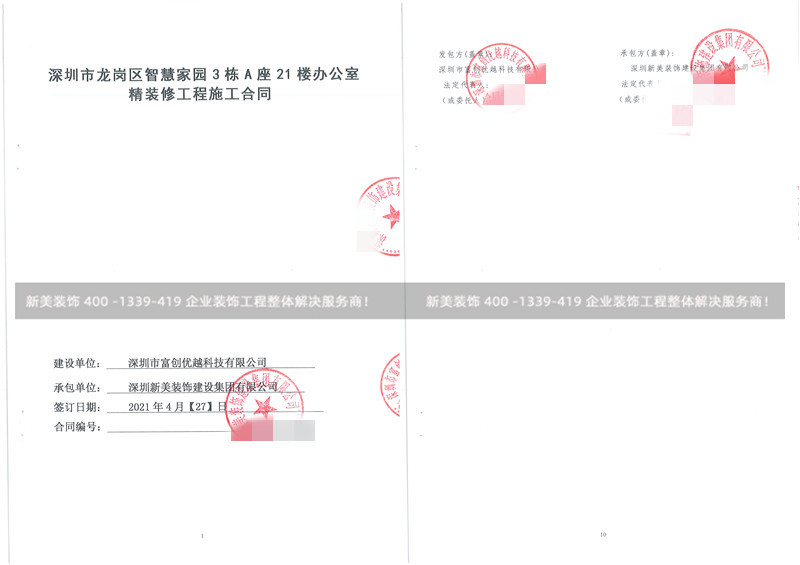 深圳富创优越科技办公室米兰（中国）工程