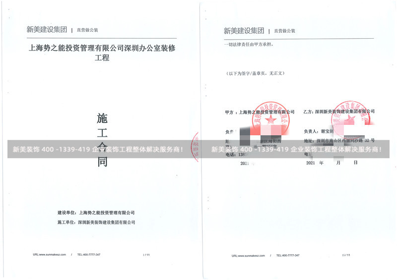 上海势之能投资深圳办公室米兰(中国)工程 上海势之能投资深圳办公室米兰(中国)工程