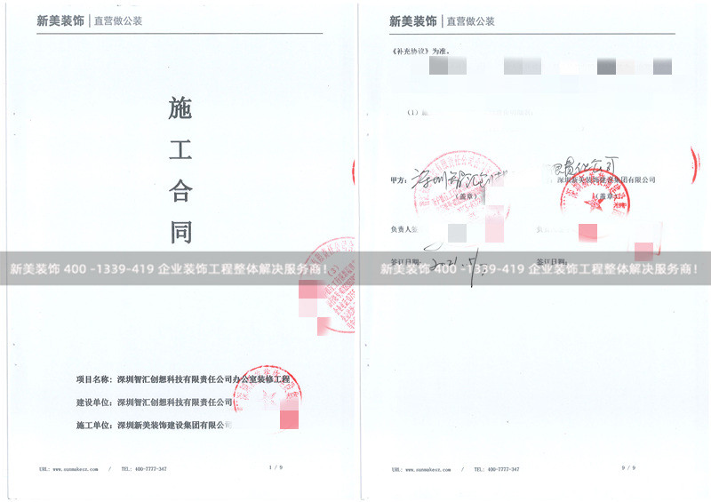 深圳智汇创想科技办公室米兰（中国）工程