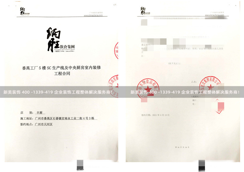 广州市丰厨食品工厂米兰（中国）工程