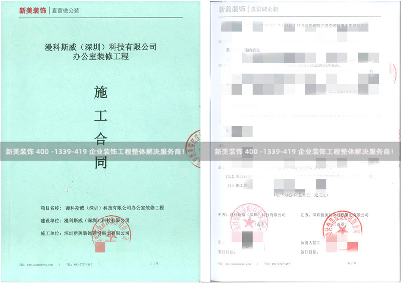 深圳漫科斯威办公室米兰（中国）工程