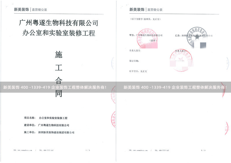 广州粤遂生物办公室和实验室米兰(中国)工程 广州粤遂生物办公室和实验室米兰(中国)工程