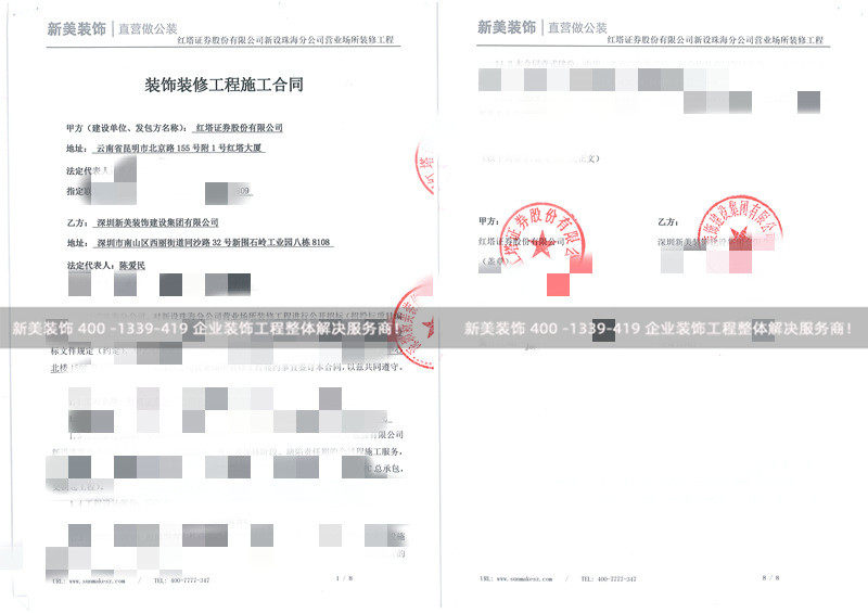 红塔证券珠海分公司营业场所米兰（中国）工程