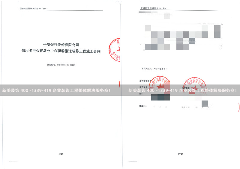 平安银行信用卡中心青岛分中心米兰（中国）工程