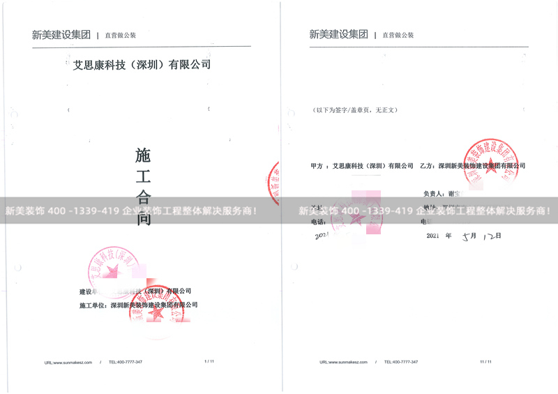 深圳艾思康科技办公室米兰（中国）工程