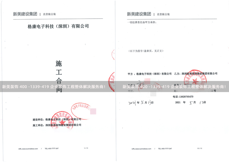 深圳格康电子办公室米兰(中国)工程 深圳格康电子办公室米兰(中国)工程