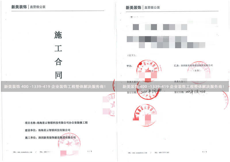 珠海星云智联办公室米兰（中国）工程