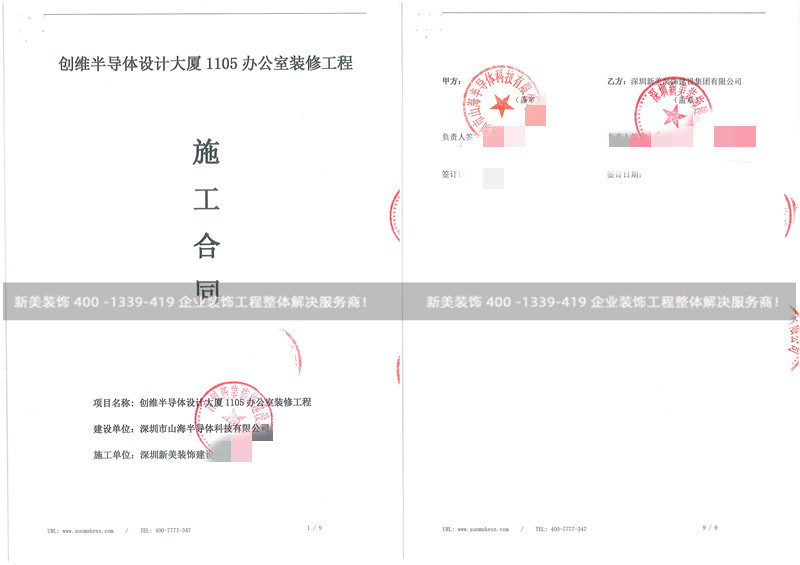 深圳山海半导体办公室米兰(中国)工程 深圳山海半导体办公室米兰(中国)工程