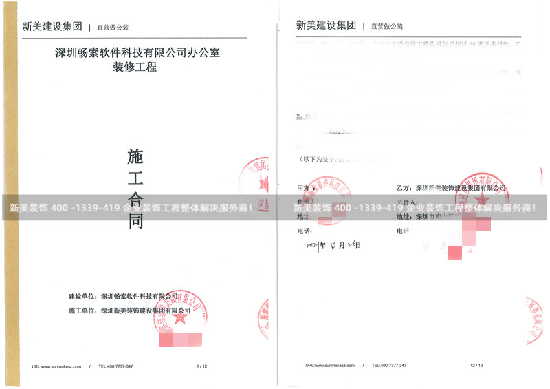 深圳畅索软件办公室米兰（中国）工程