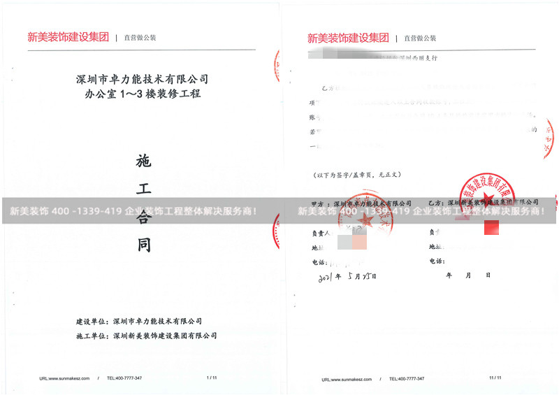 深圳卓力能办公室米兰（中国）工程
